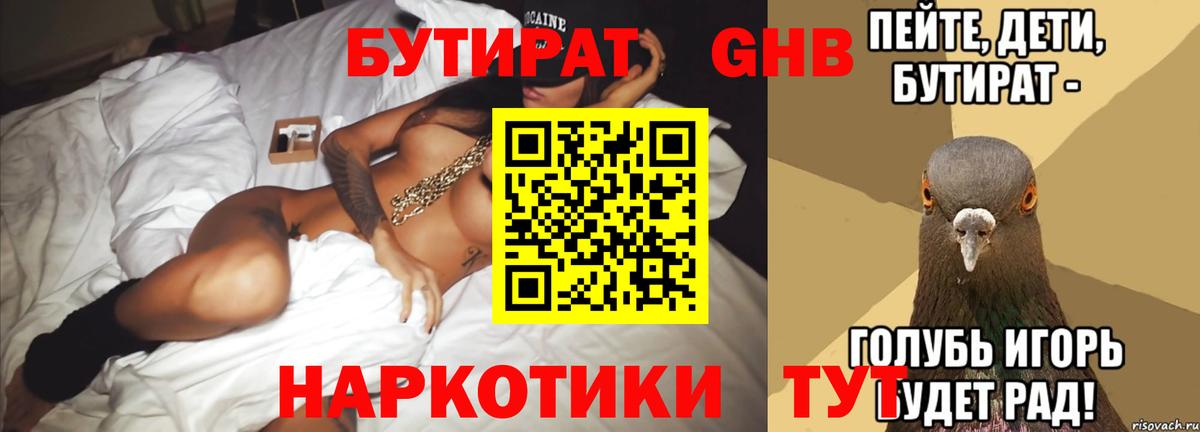 Бутират 1.4BDO  Вход с VPN  Екатеринбург 