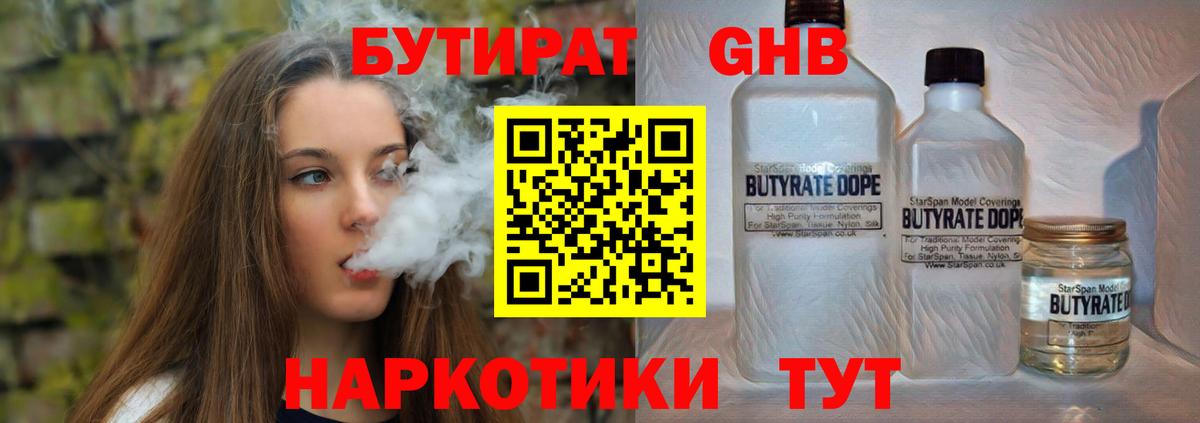 Бутират 99% Екатеринбург