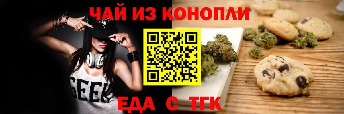 Печенье с ТГК марихуана  Вход с VPN  Екатеринбург 