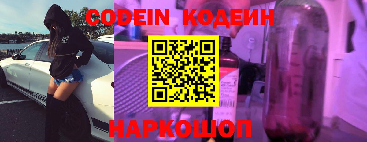 Екатеринбург  Кодеин Purple Drank  Вход с VPN 