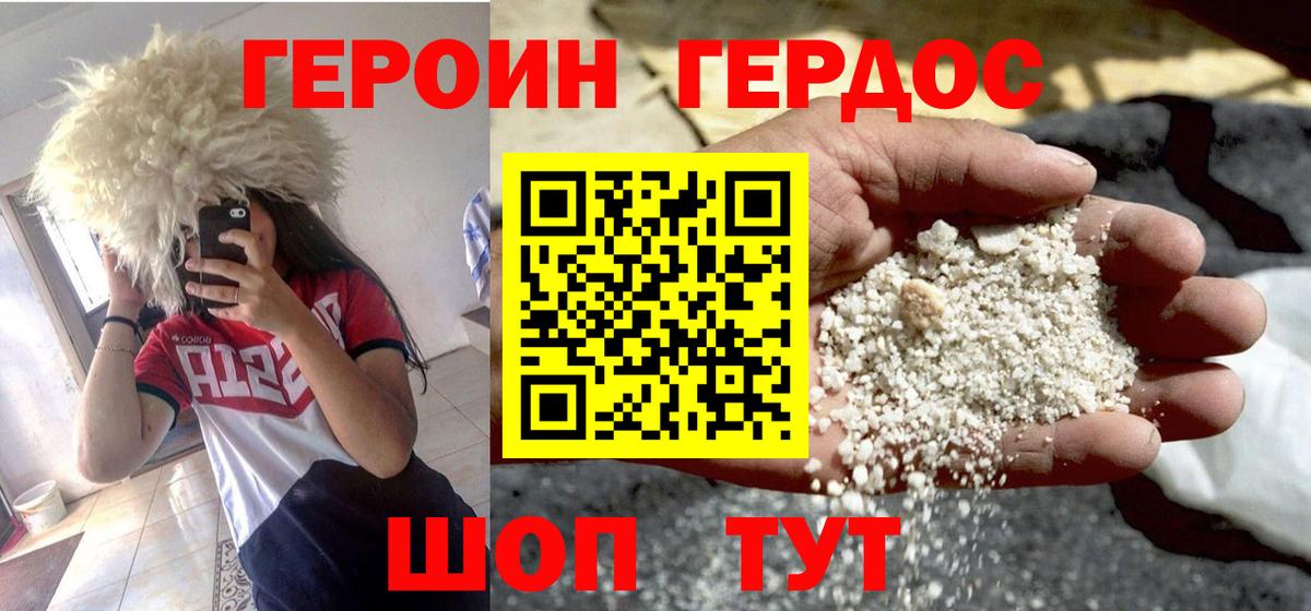 Героин Heroin  Вход с VPN  Героин  Екатеринбург 
