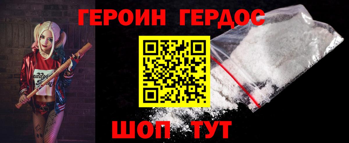 Героин герыч Екатеринбург